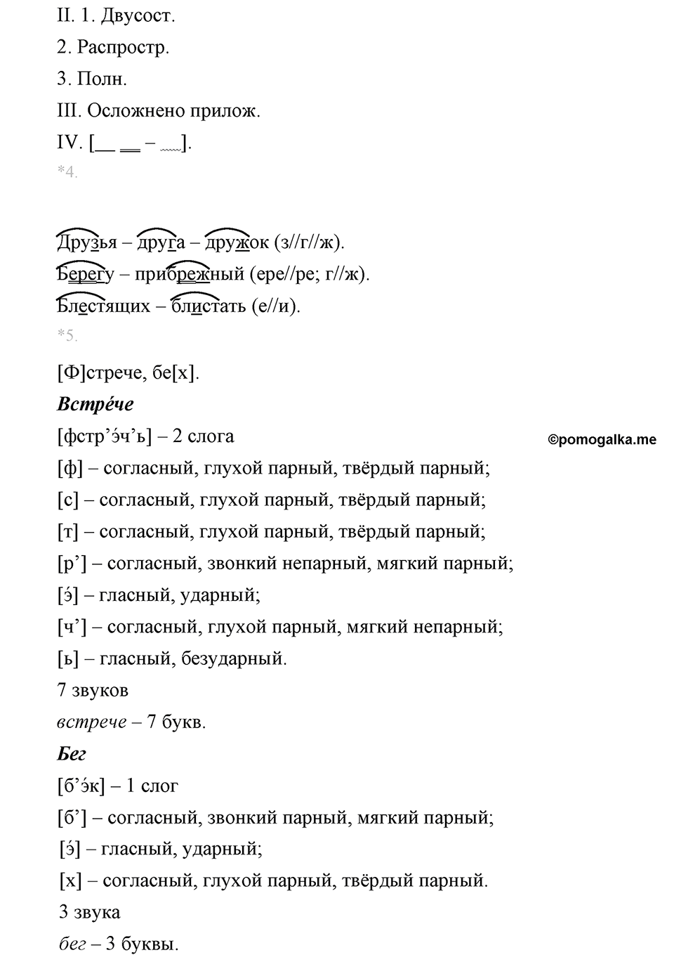 Упражнение №484 — решение 2