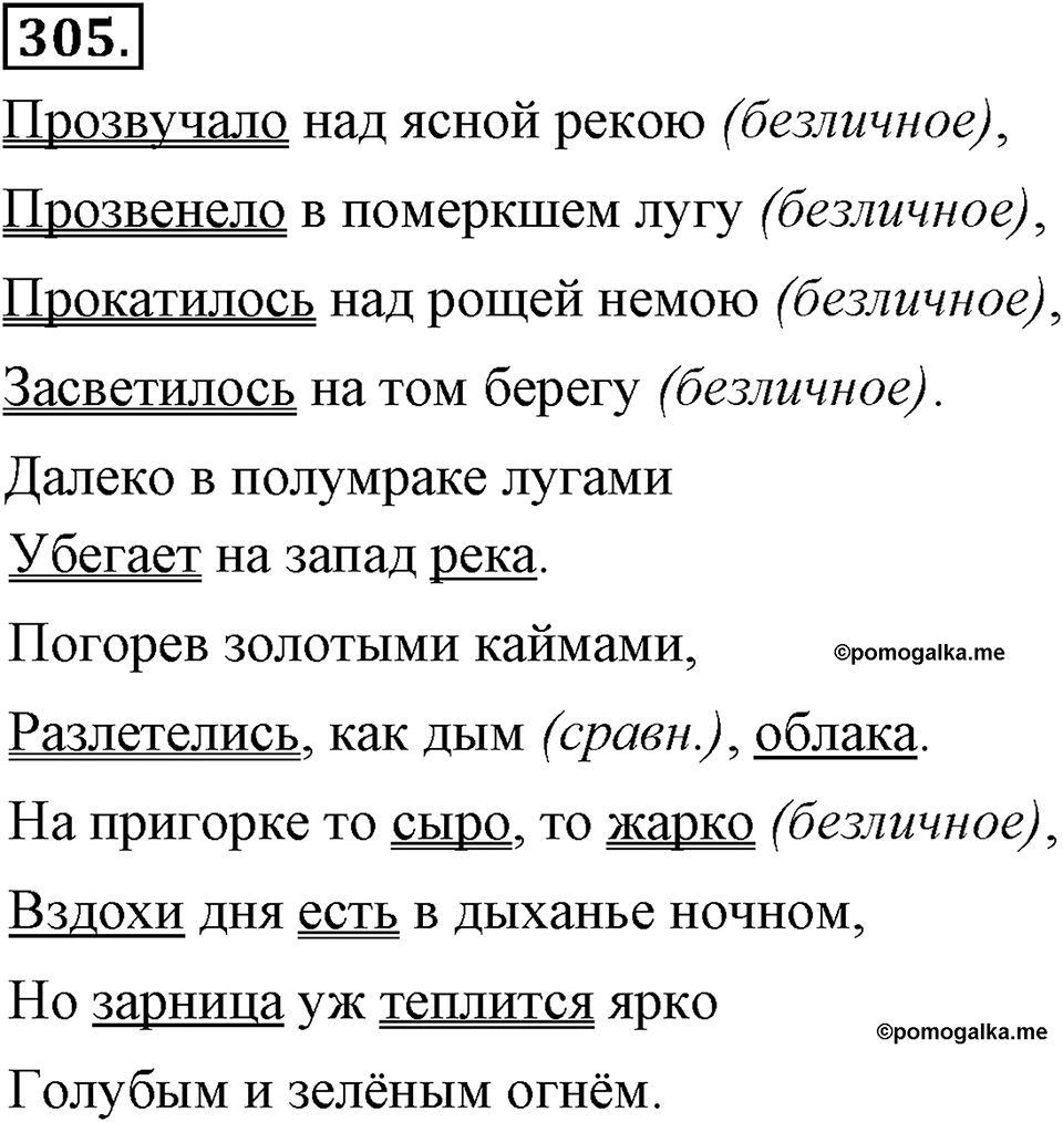 Упражнение №305 — решение 1