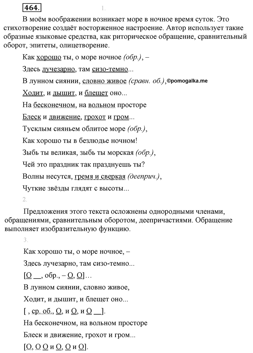 Упражнение №464 — решение 1