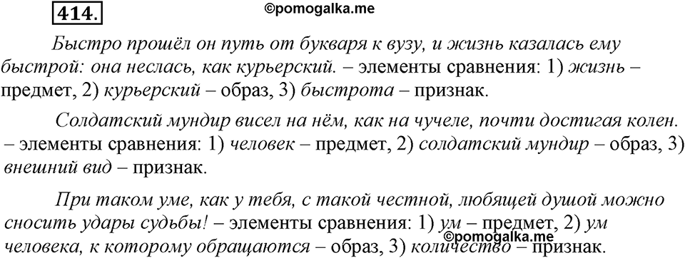 Упражнение №414 — решение 1