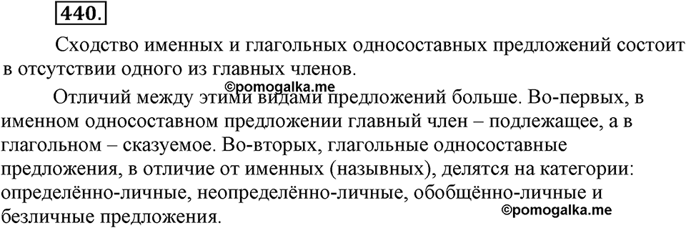 Упражнение №440 — решение 1