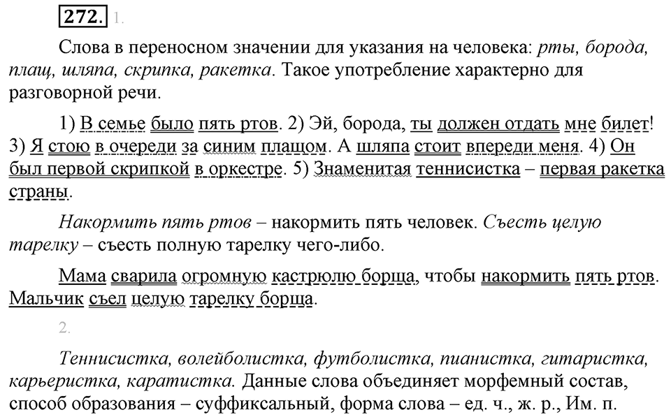 Упражнение №272 — решение 1