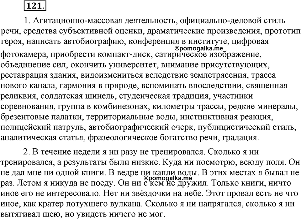 Упражнение №121 — решение 1