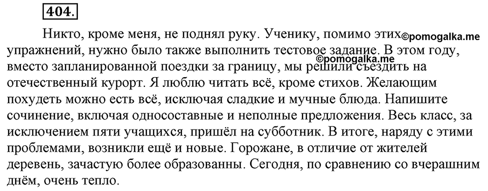 Упражнение №404 — решение 1