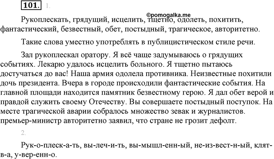 Упражнение №101 — решение 1