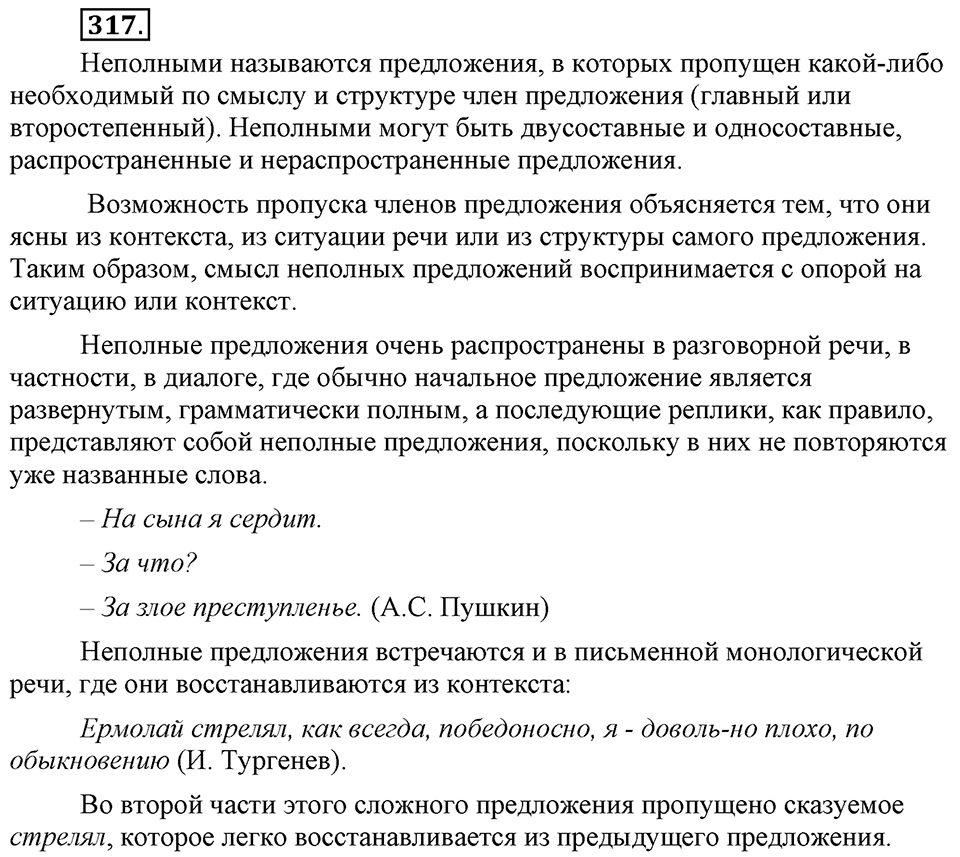 Упражнение №317 — решение 1