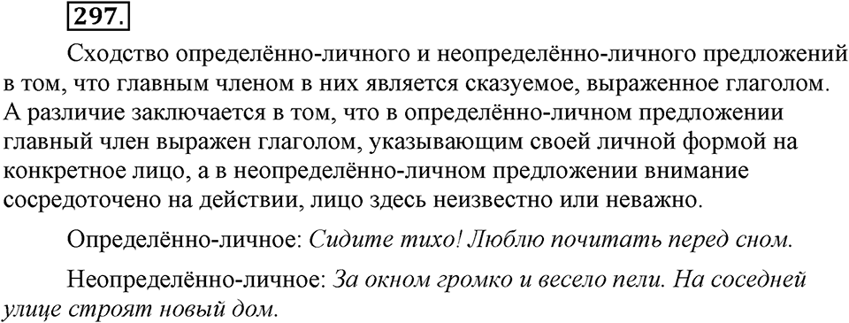 Упражнение №297 — решение 1