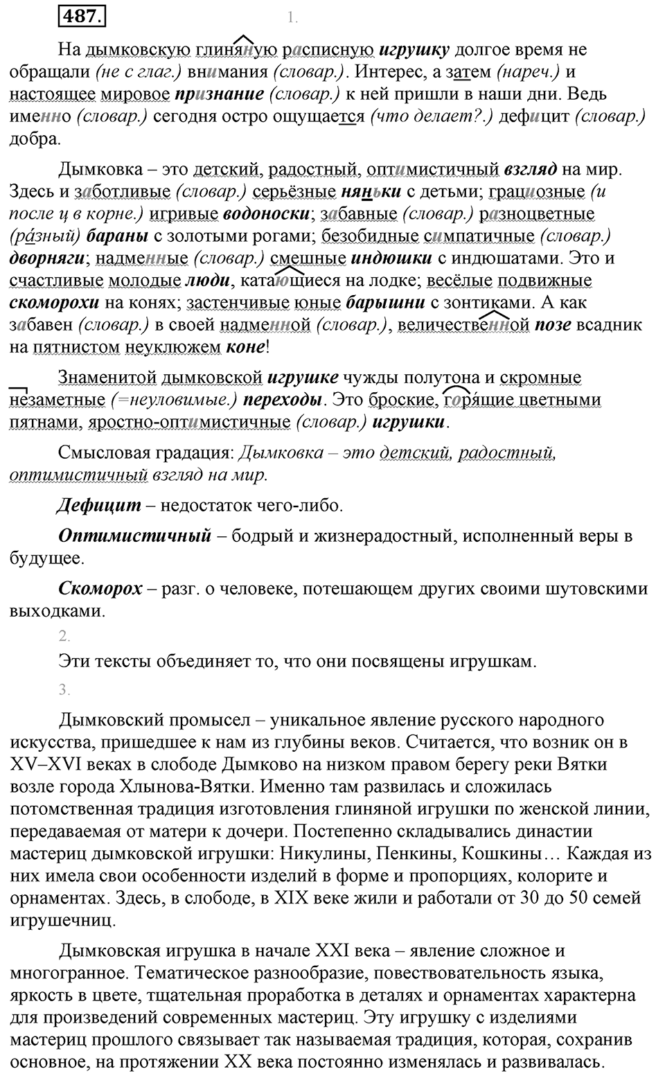 Упражнение №487 — решение 1