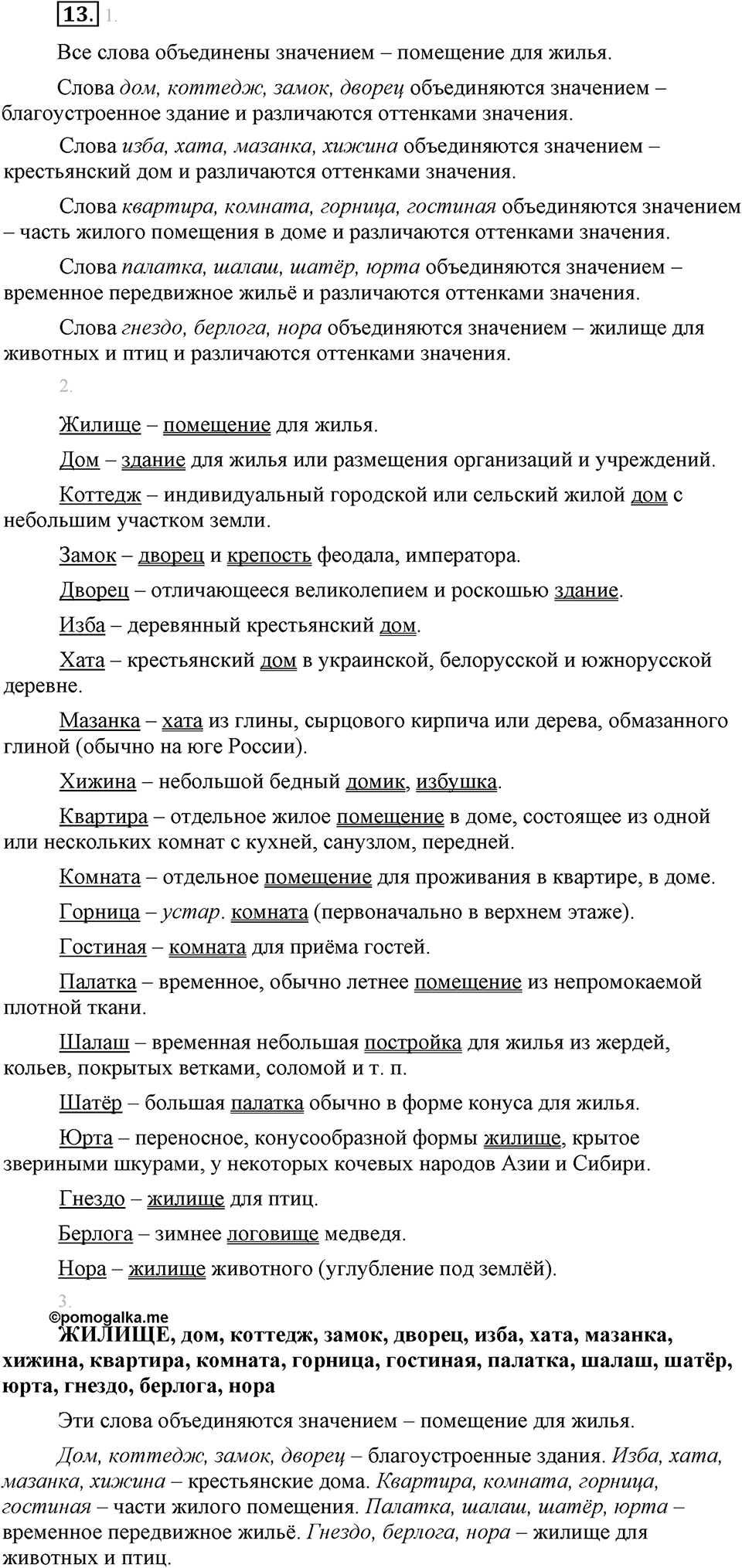 Упражнение №13 — решение 1