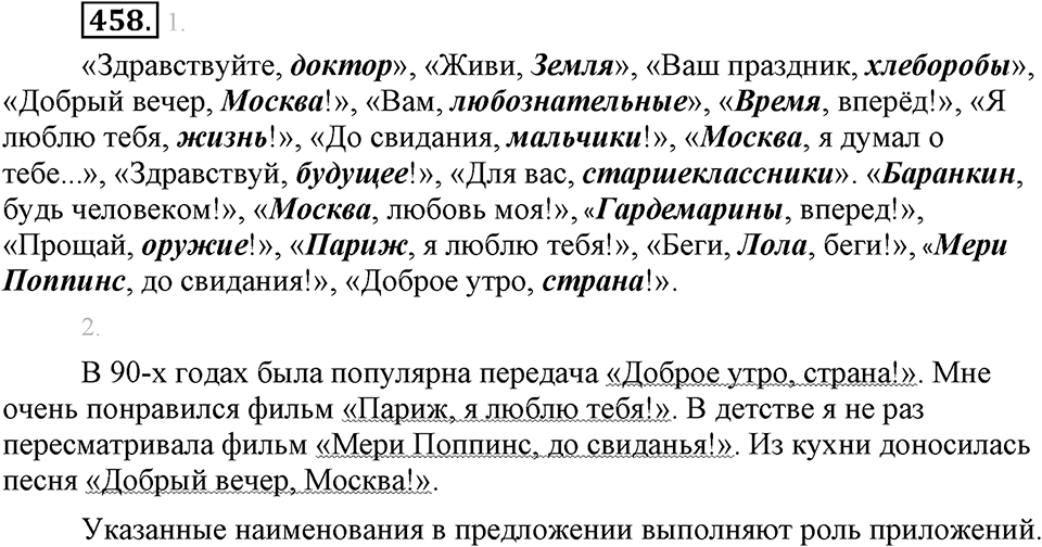 Упражнение №458 — решение 1