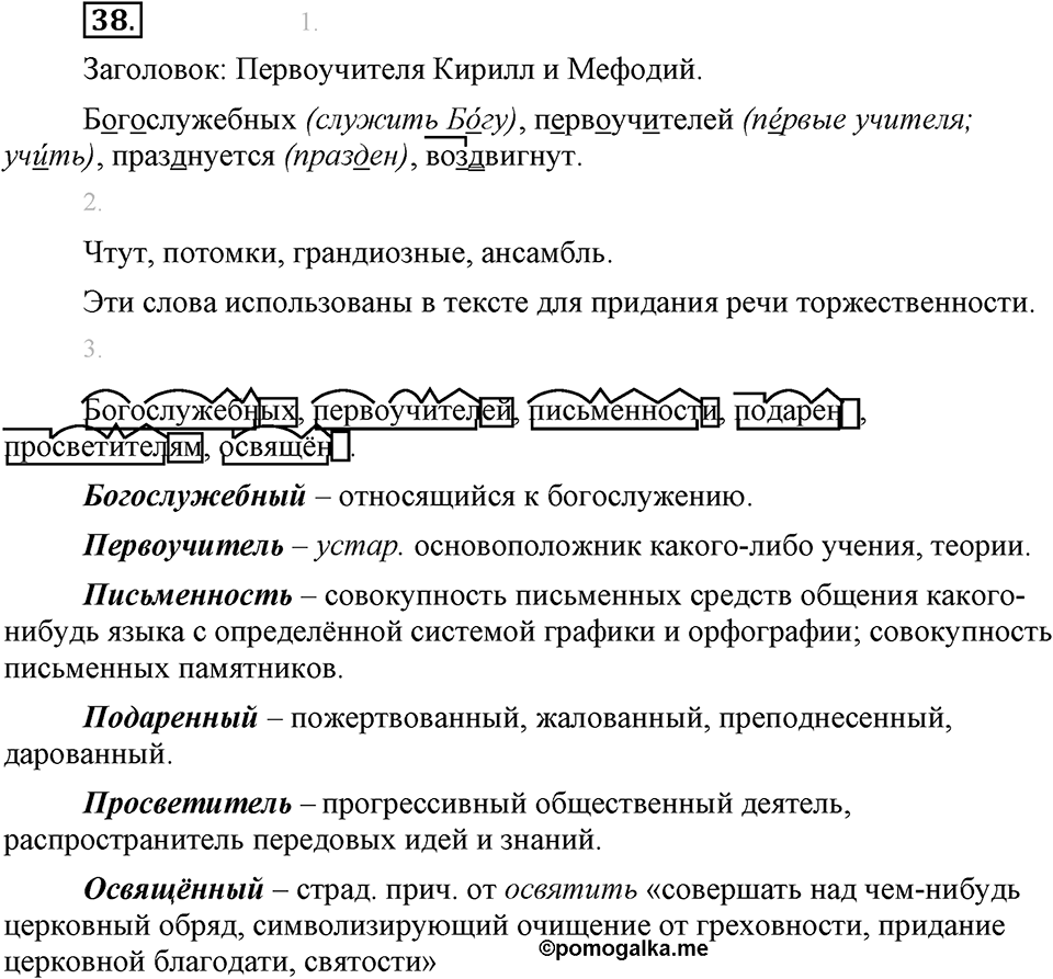 Упражнение №38 — решение 1