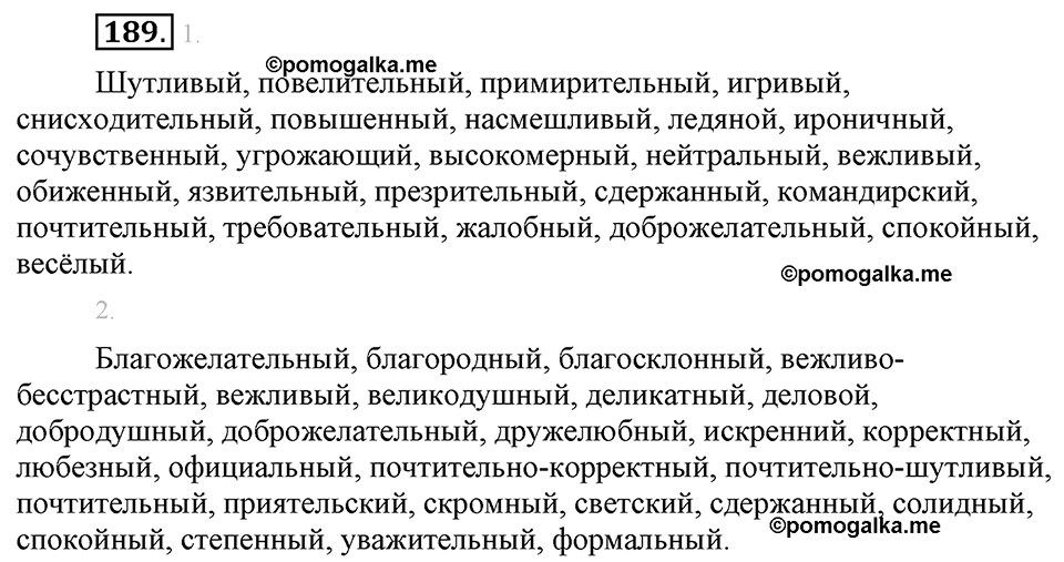Упражнение №189 — решение 1
