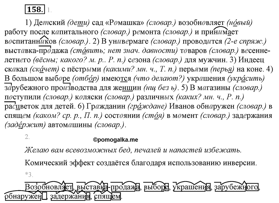 Упражнение №158 — решение 1