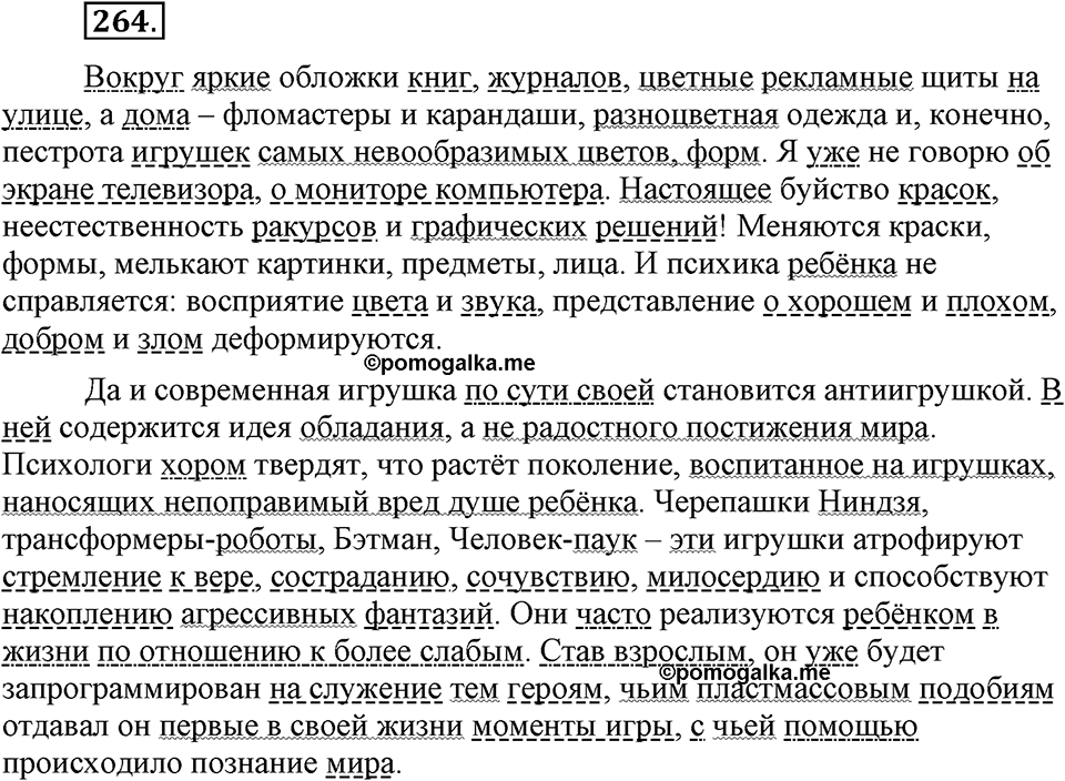 Упражнение №264 — решение 1