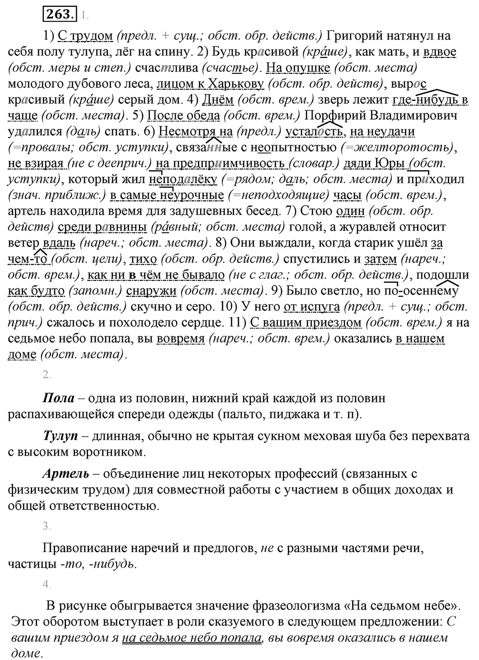Упражнение №263 — решение 1