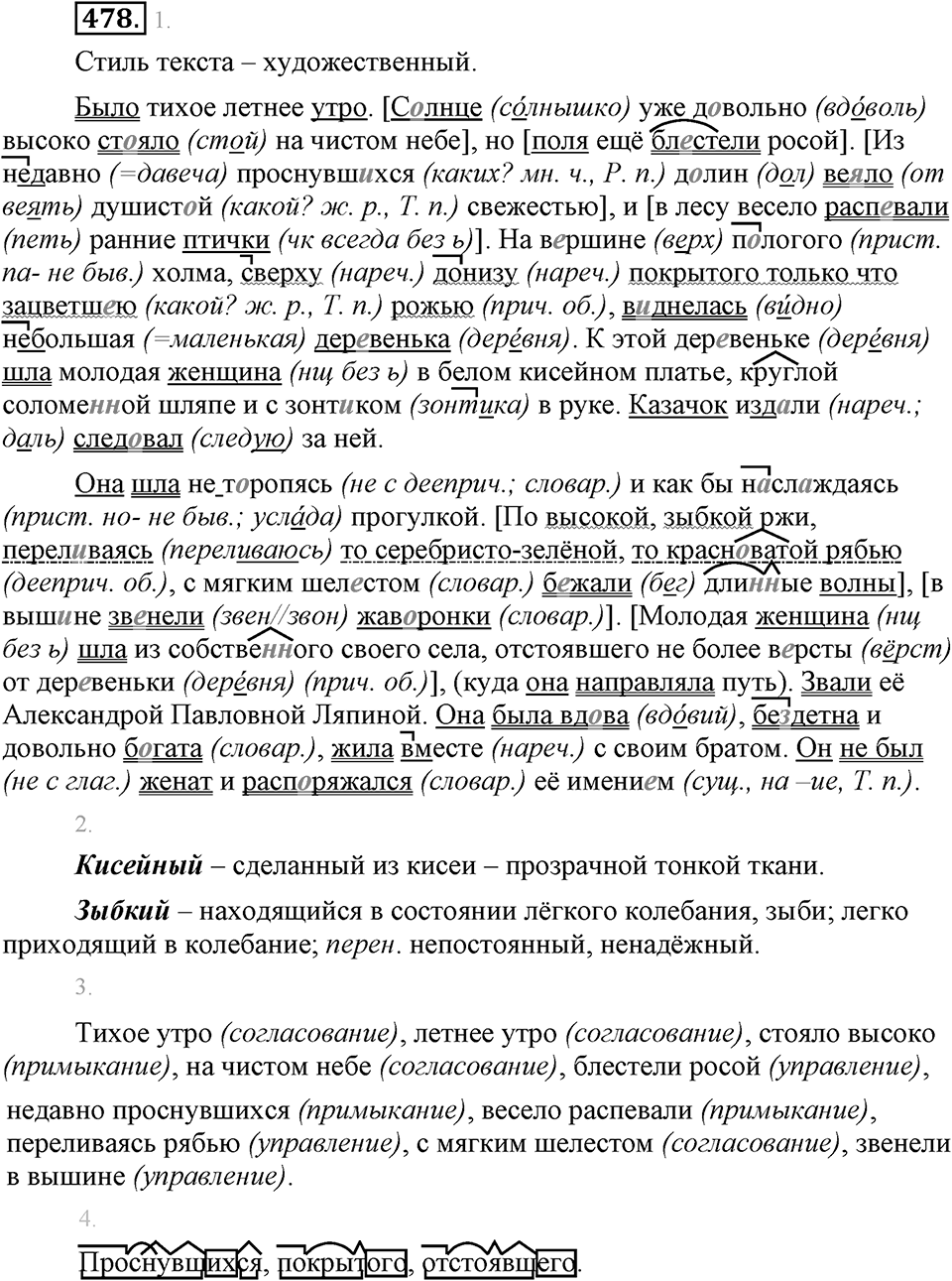Упражнение №478 — решение 1