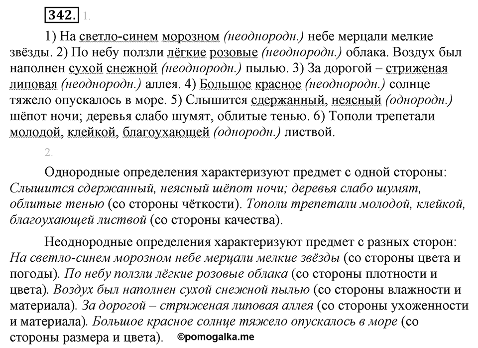 Упражнение №342 — решение 1