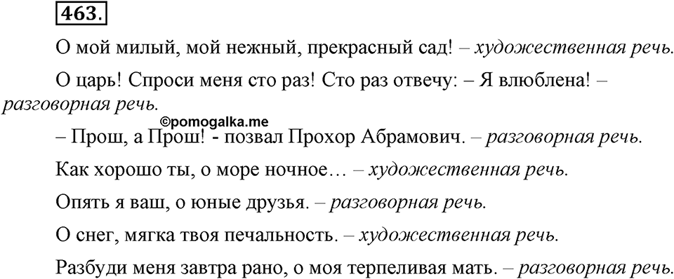 Упражнение №463 — решение 1