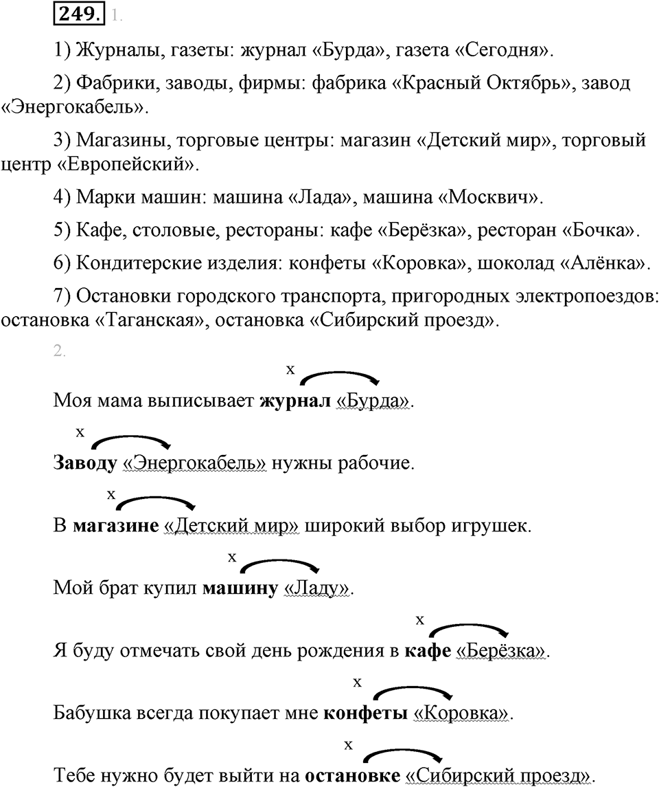 Упражнение №249 — решение 1