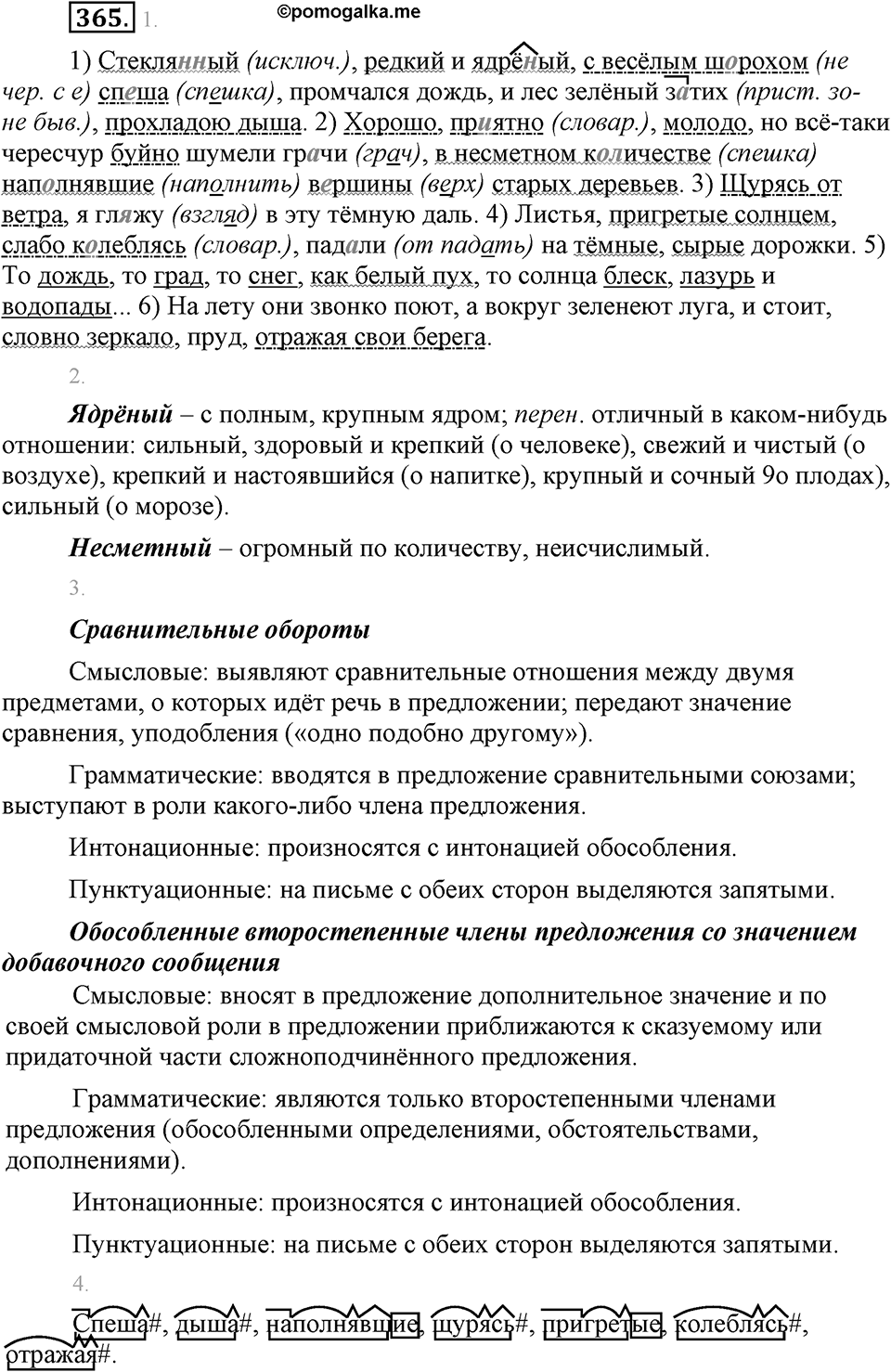 Упражнение №365 — решение 1
