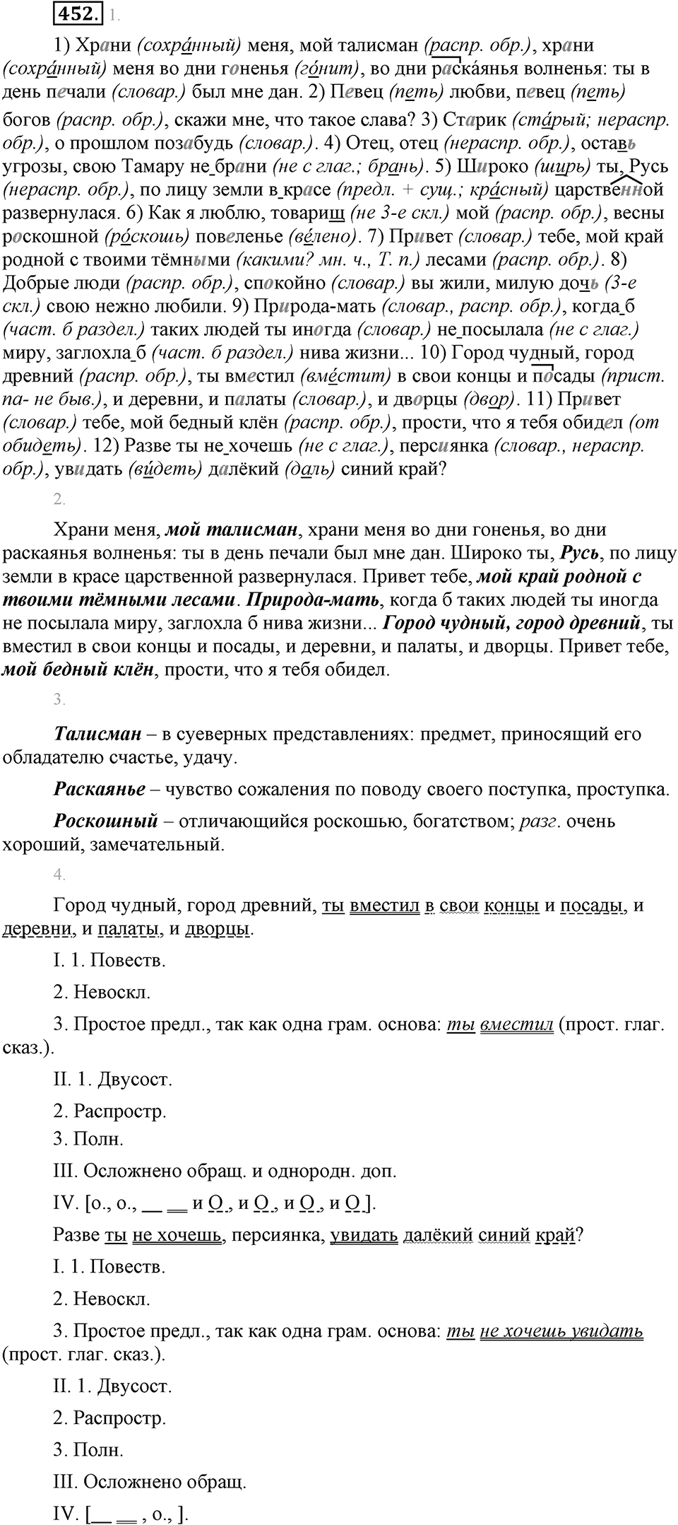 Упражнение №452 — решение 1