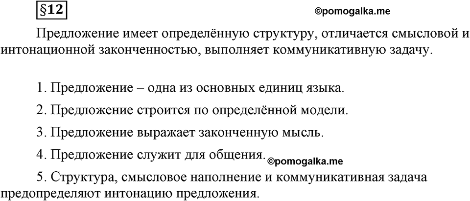 Вопросы к §12 — решение 1
