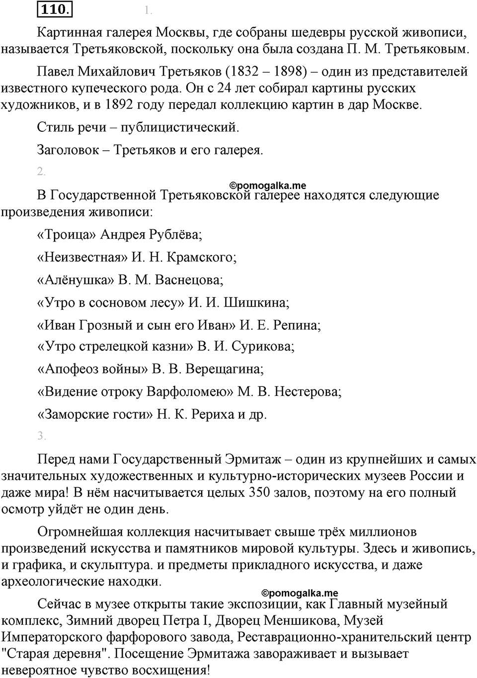 Упражнение №110 — решение 1