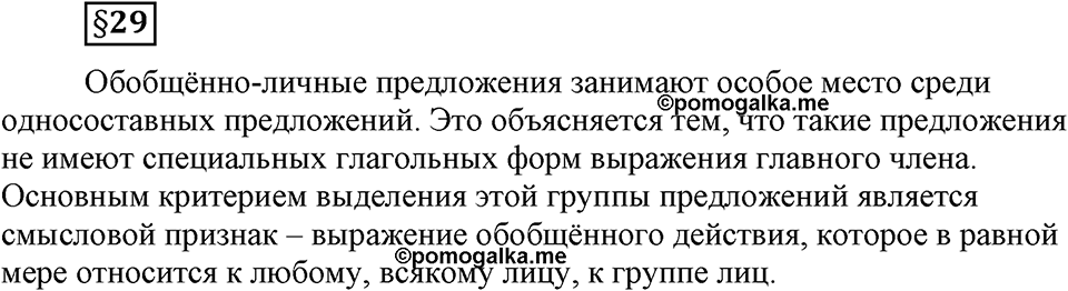 Вопросы к §29 — решение 1