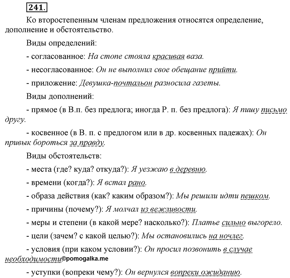 Упражнение №241 — решение 1
