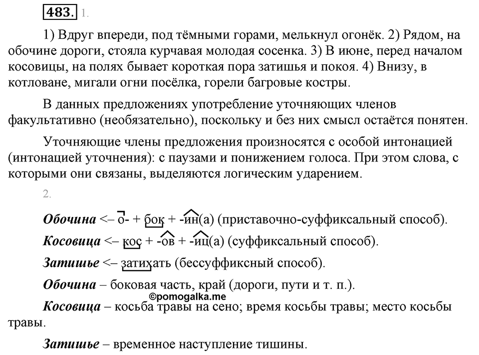 Упражнение №483 — решение 1