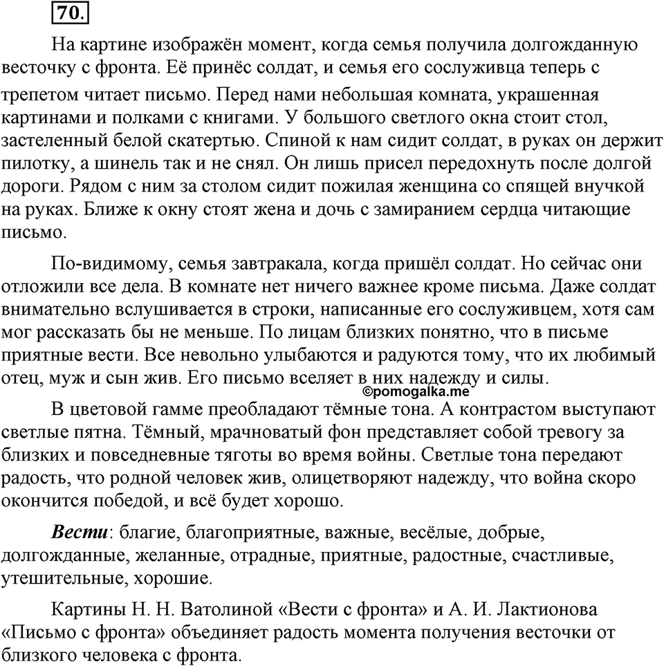 Упражнение №70 — решение 1