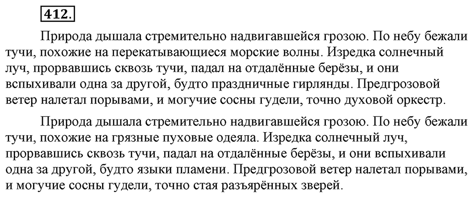 Упражнение №412 — решение 1