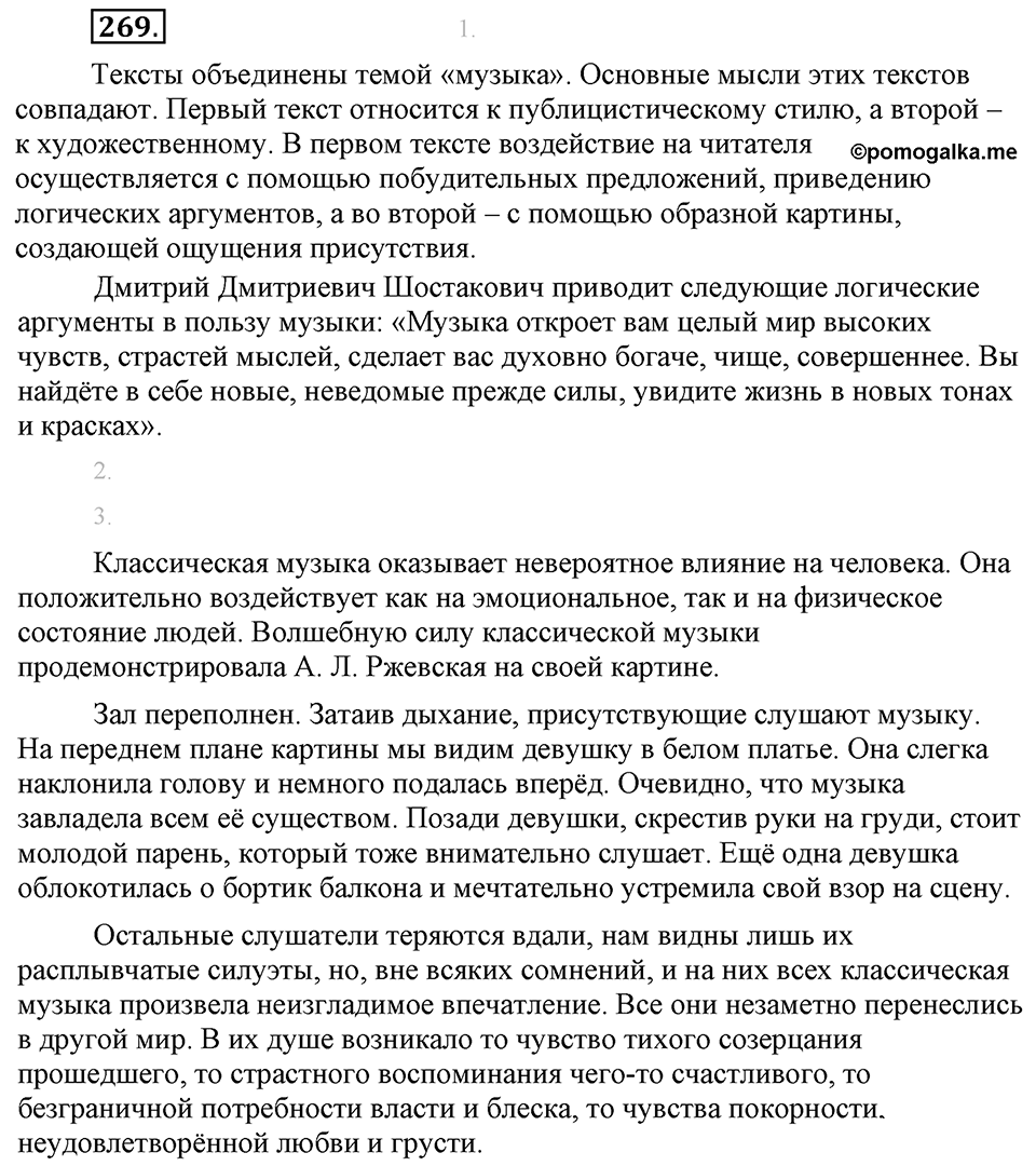 Упражнение №269 — решение 1