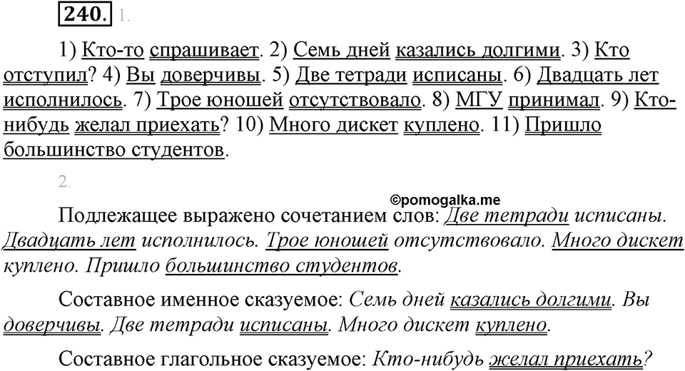 Упражнение №240 — решение 1