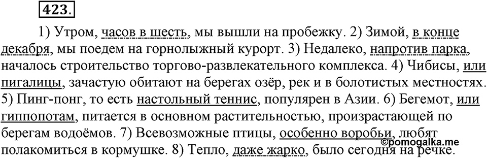Упражнение №423 — решение 1