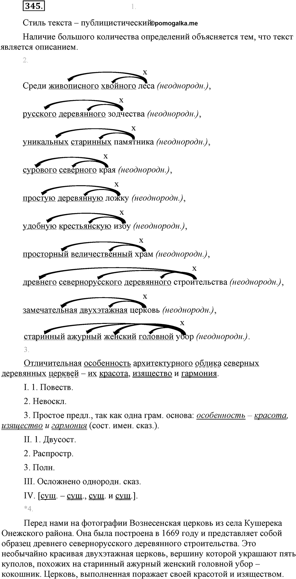 Упражнение №345 — решение 1