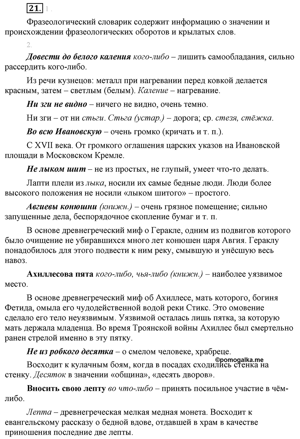 Упражнение №21 — решение 1