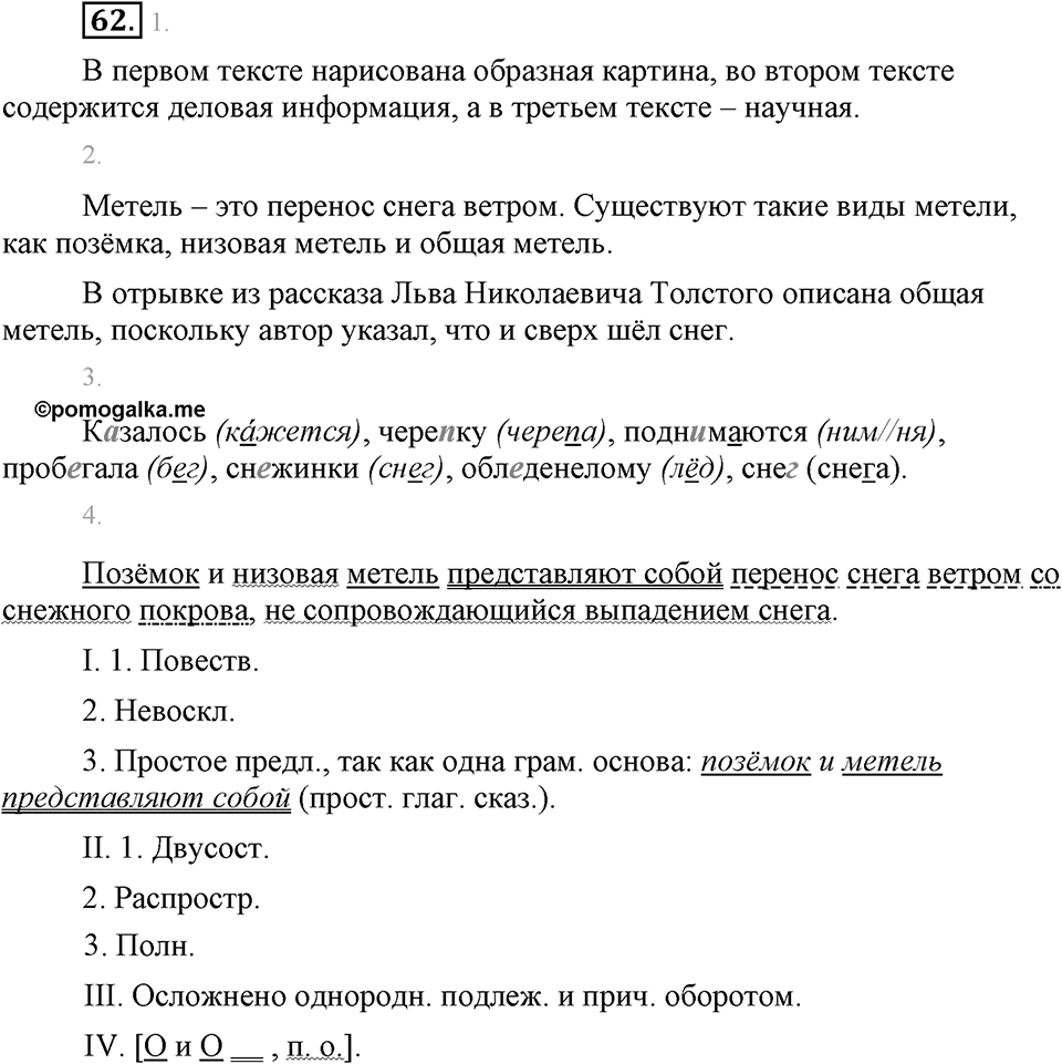 Упражнение №62 — решение 1