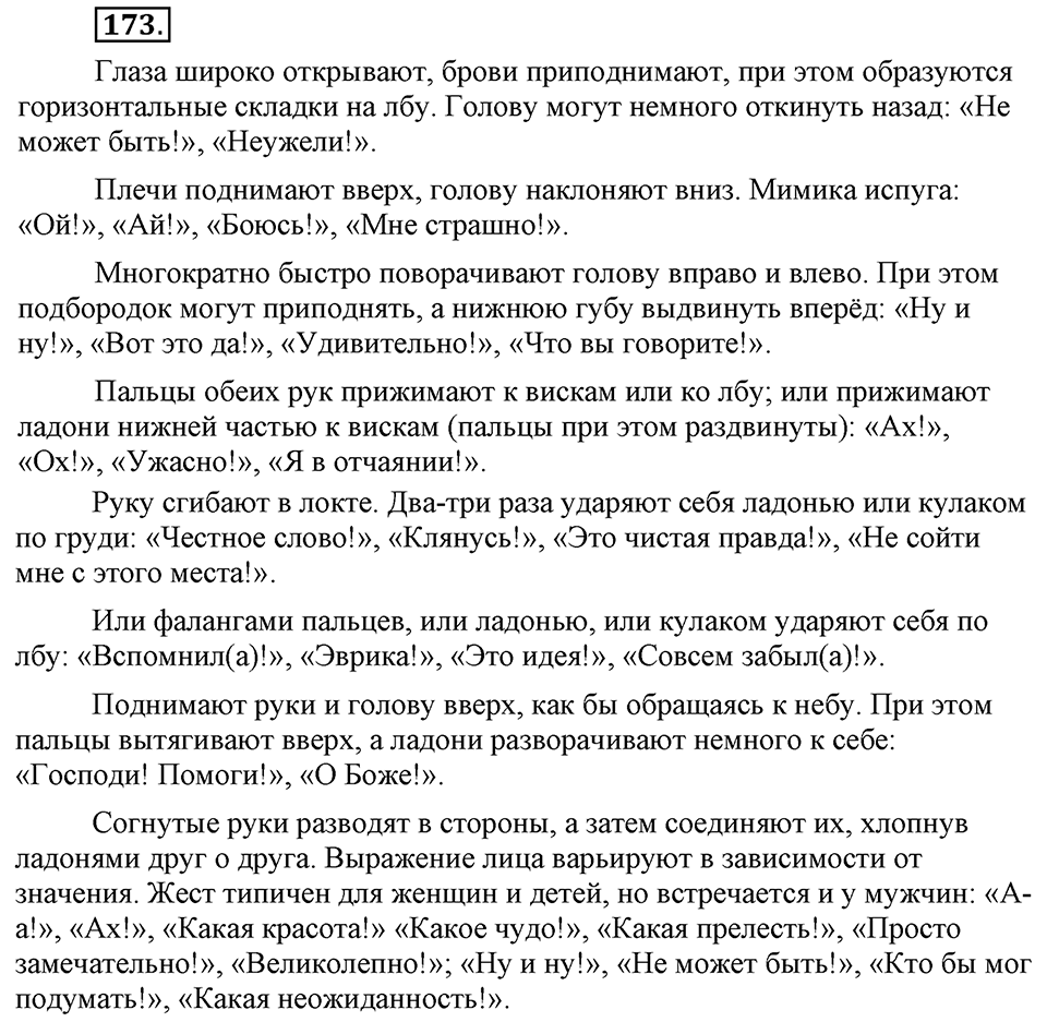 Упражнение №173 — решение 1
