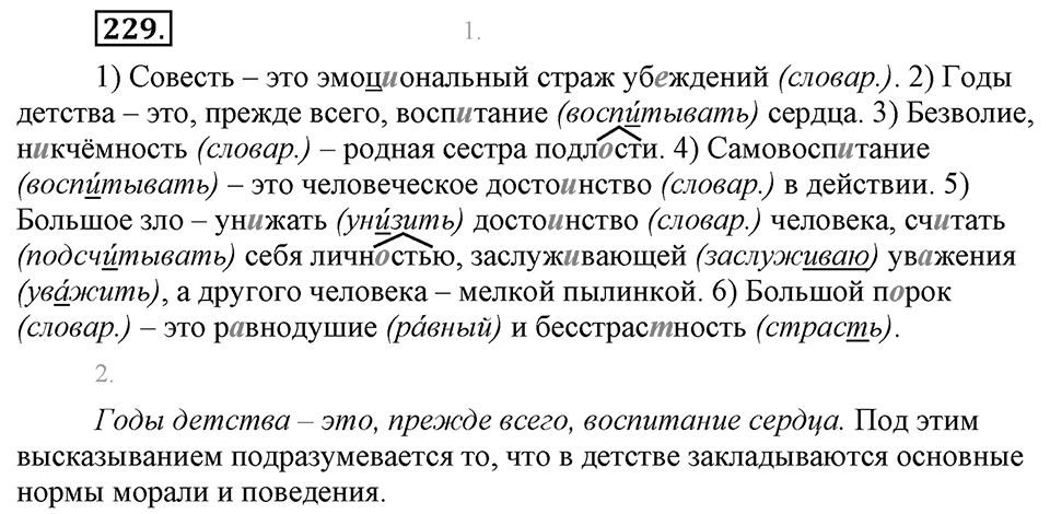 Упражнение №229 — решение 1