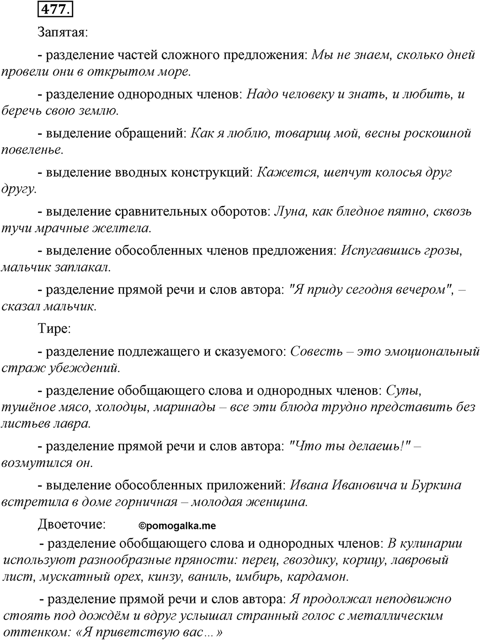 Упражнение №477 — решение 1