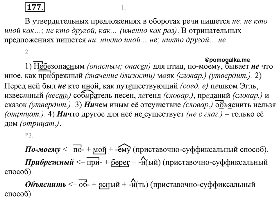 Упражнение №177 — решение 1
