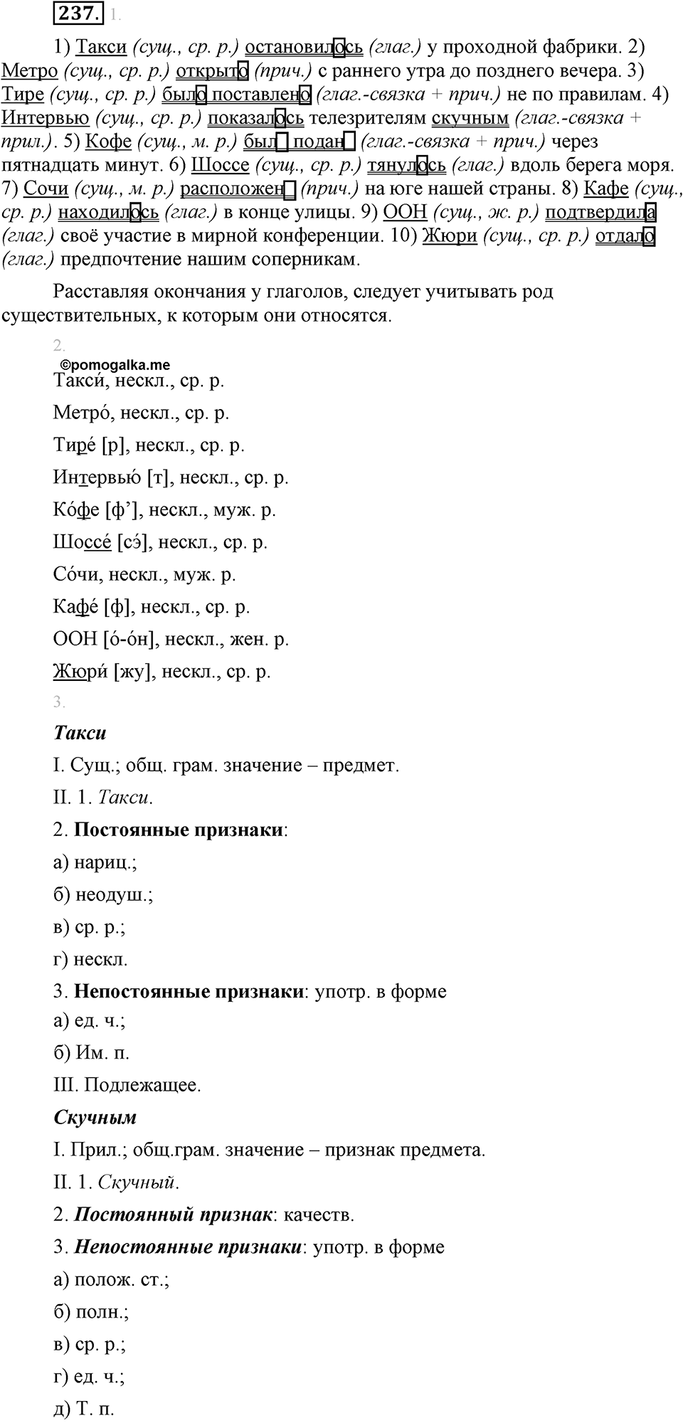 Упражнение №237 — решение 1