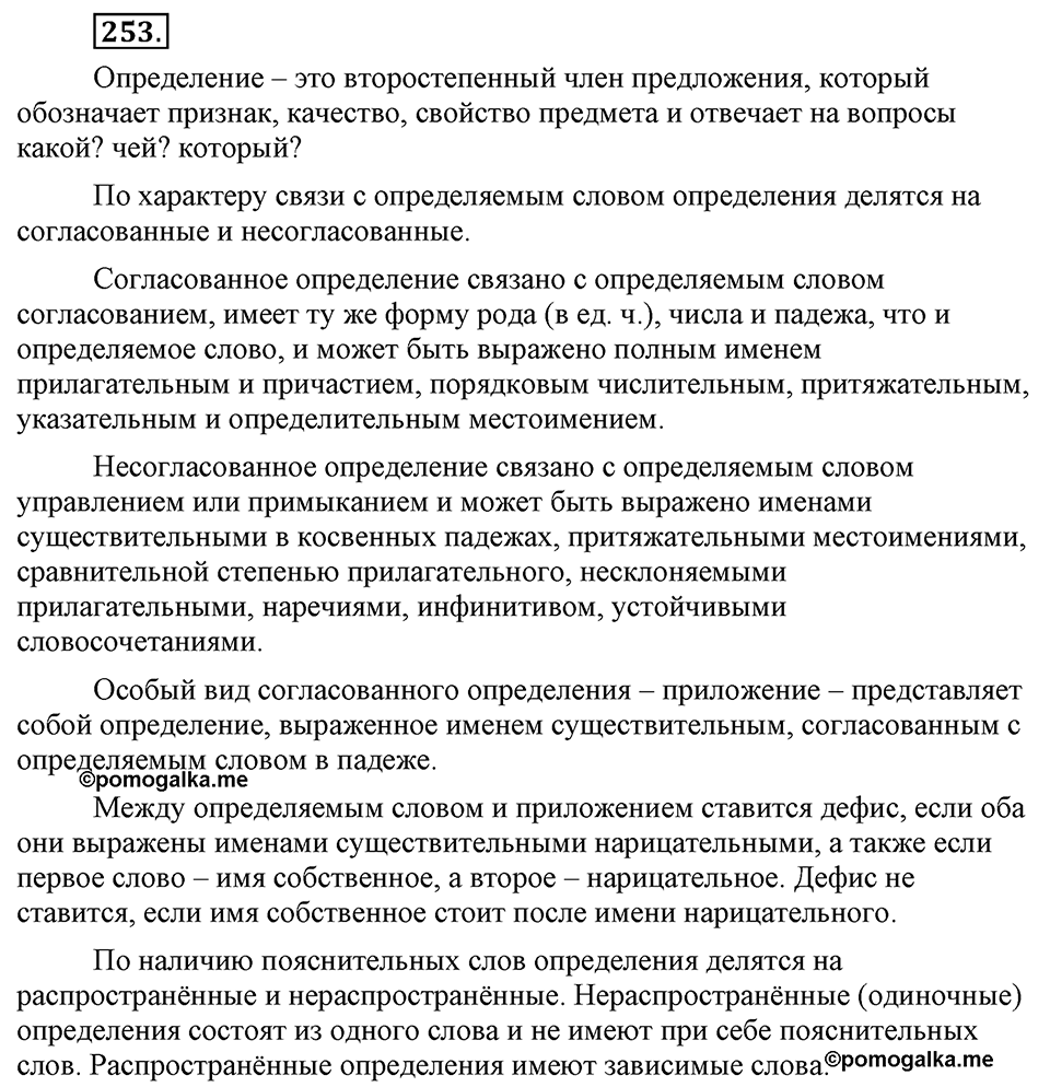Упражнение №253 — решение 1
