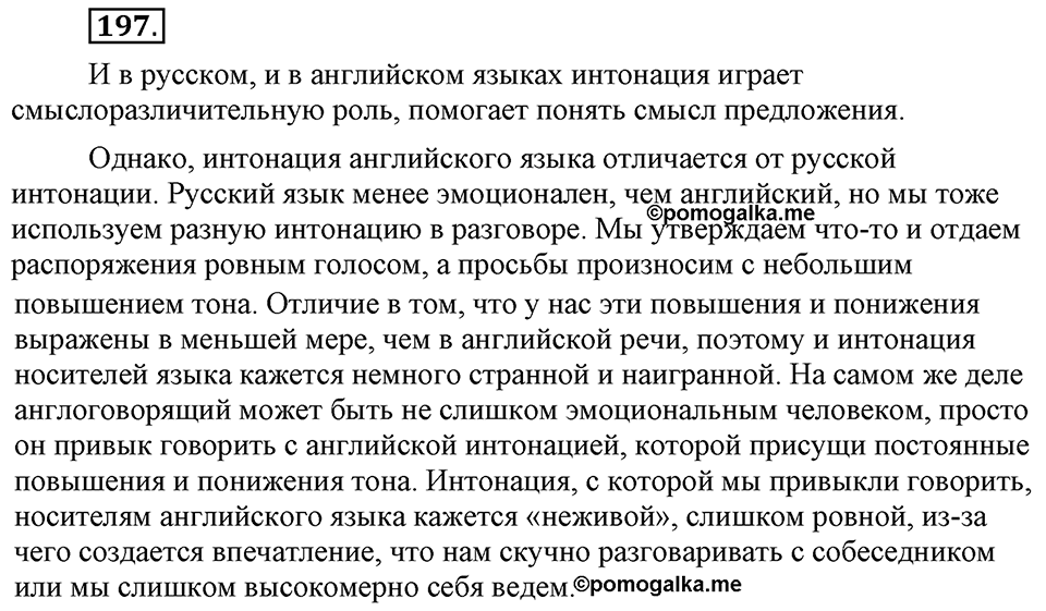 Упражнение №197 — решение 1