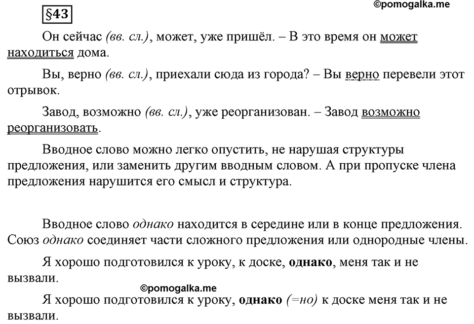 Вопросы к §43 — решение 1