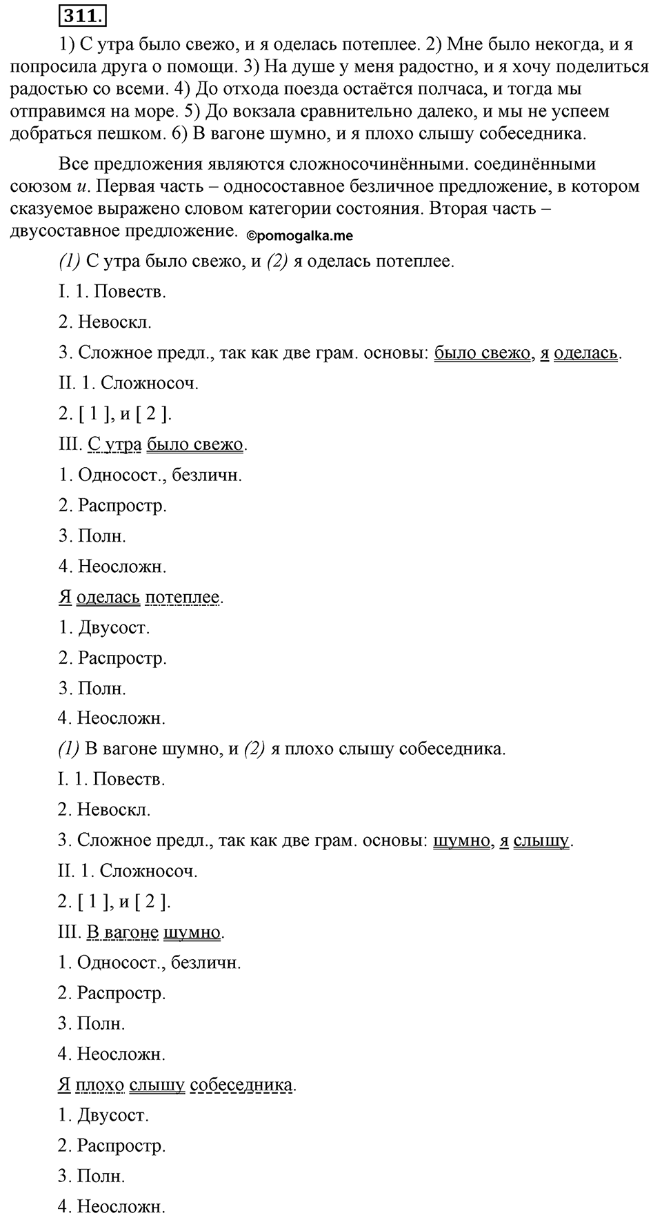 Упражнение №311 — решение 1