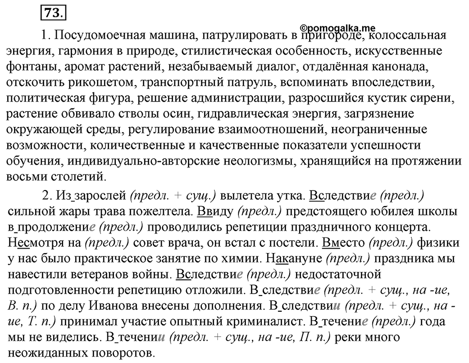 Упражнение №73 — решение 1