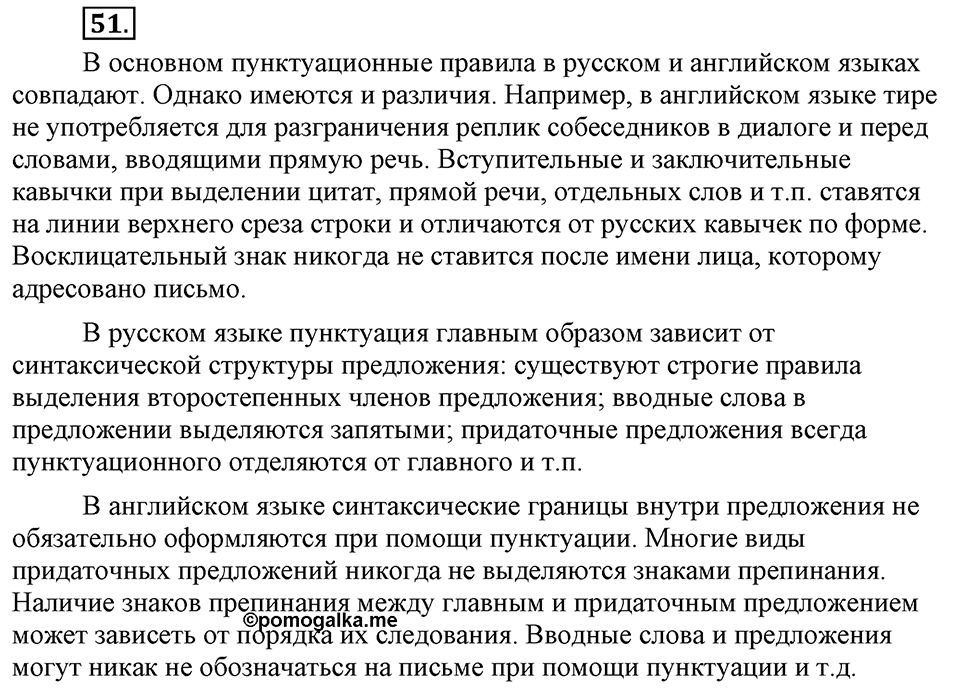 Упражнение №51 — решение 1