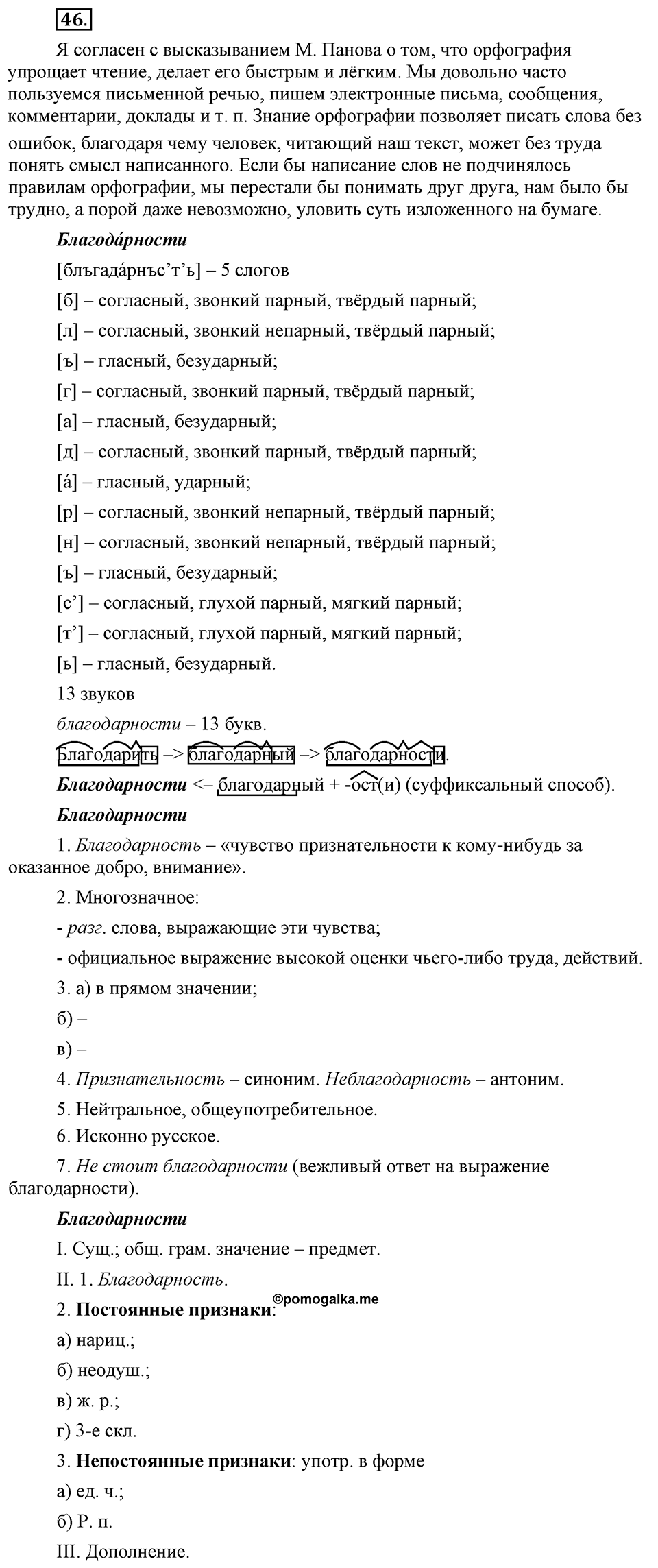 Упражнение №46 — решение 1